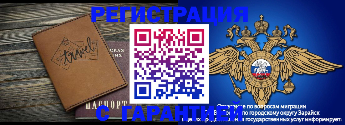прописка для работы в Новом Осколе