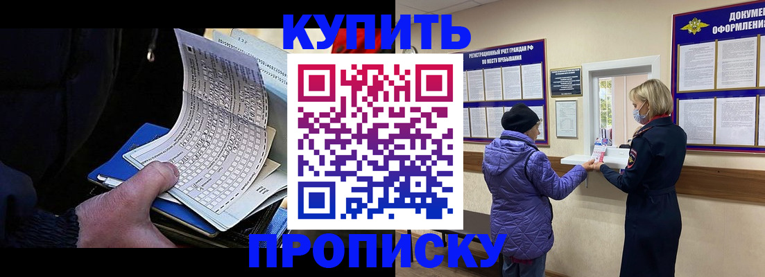 временная прописка в Новом Осколе
