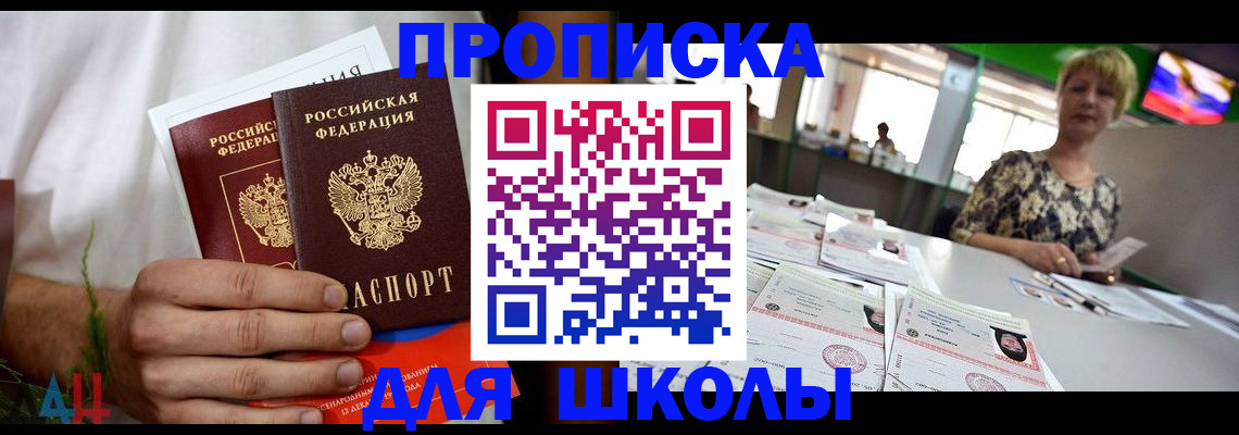 временная прописка в Новом Осколе