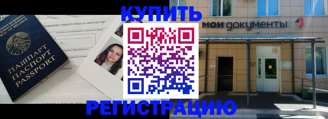 временная регистрация собственник в Новом Осколе
