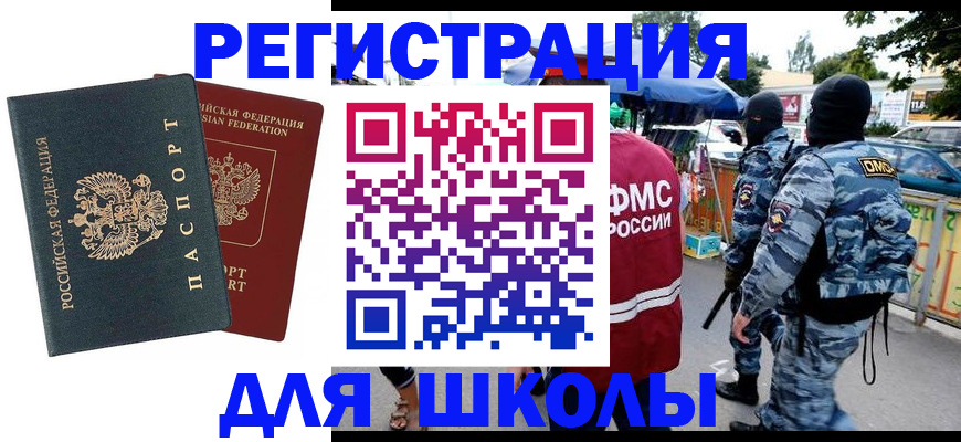 прописка иностранных граждан в Новом Осколе