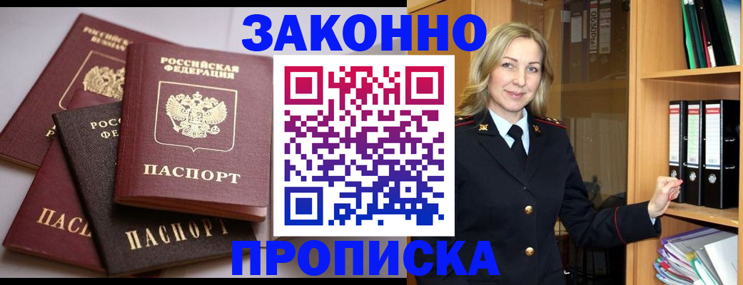 купить прописку в Новом Осколе