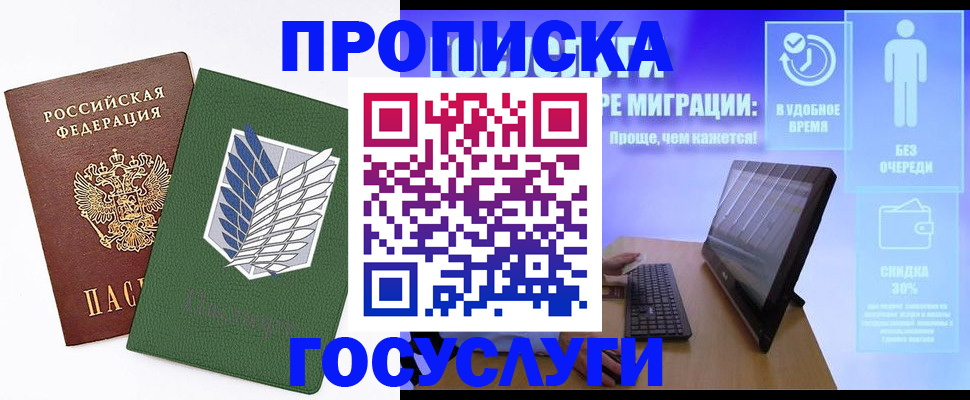 временная регистрация 2025 в Новом Осколе