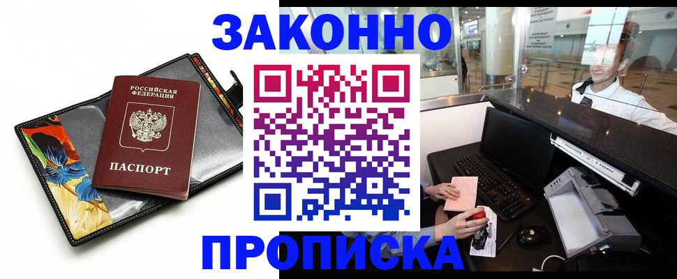 прописка 2025 в Новом Осколе